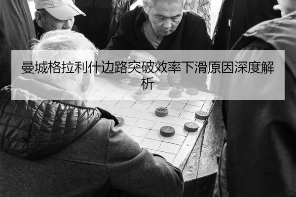 man-cheng-ge-la-li-shen-bian-lu-tu-po-xiao-lv-xia-hua-yuan-yin-shen-du-jie-xi-3-200.jpg