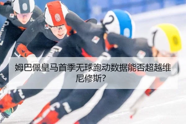 mu-ba-pei-huang-ma-shou-ji-wu-qiu-pao-dong-shu-ju-neng-fou-chao-yue-wei-ni-xiu-si-2-404.jpg